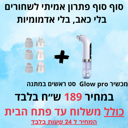 מכשיר glow pro 25