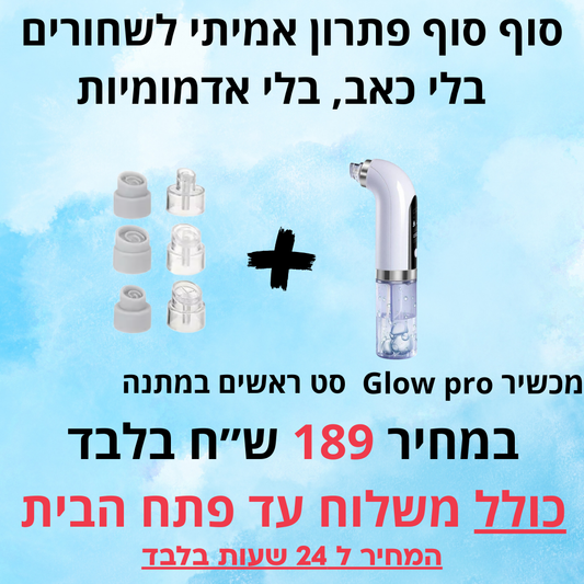 מכשיר glow pro 25