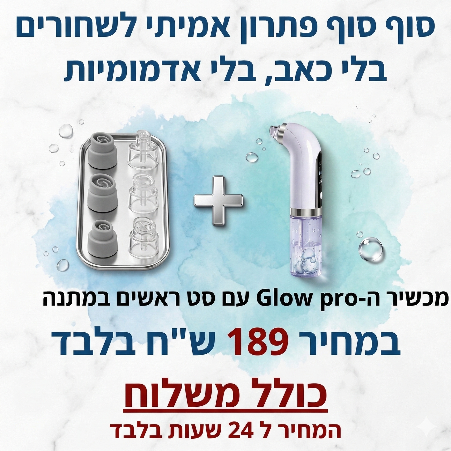 מכשיר glow pro 25